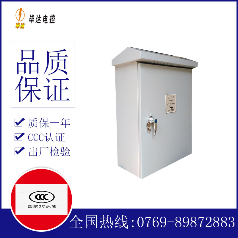 磐石排污泵控制箱